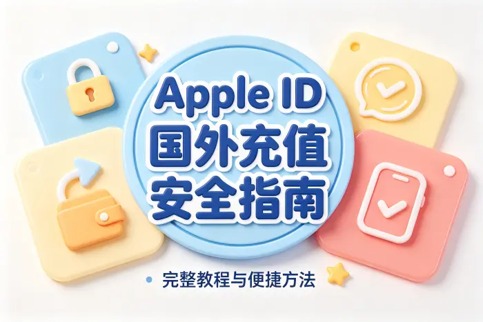 使用对应地区的 App Store 礼品卡