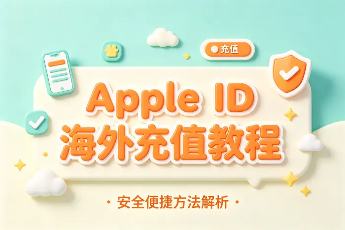 选择充值方式时如何判断