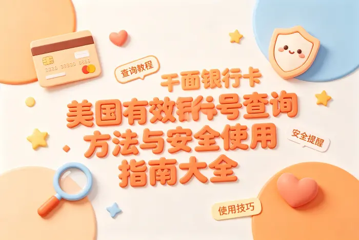 可以通过公开网站查询任何银行卡的持有人信息吗？