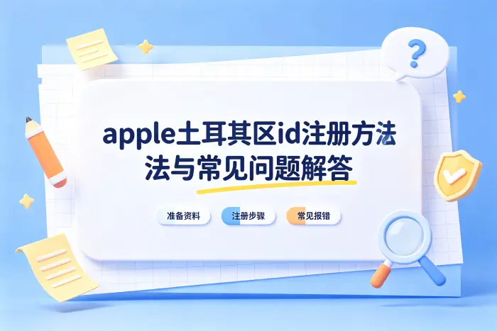 注册成功但无法下载应用
