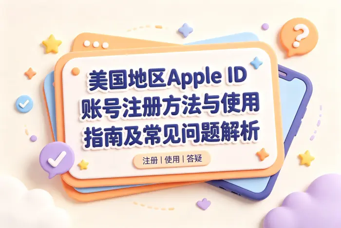美国账号和原地区账号可以同时使用吗