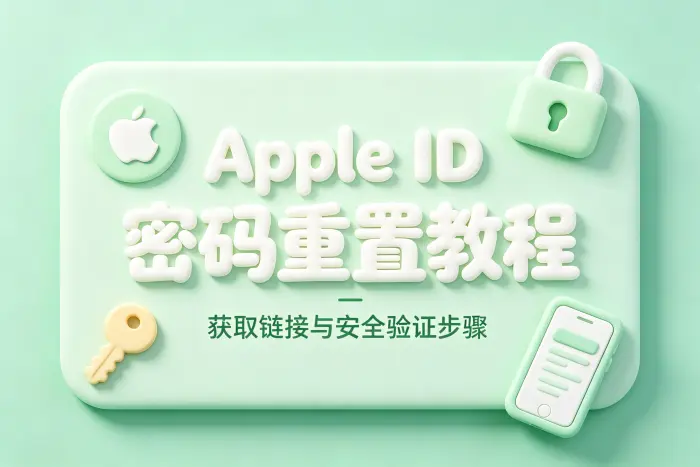使用重置链接前需要确认的事项