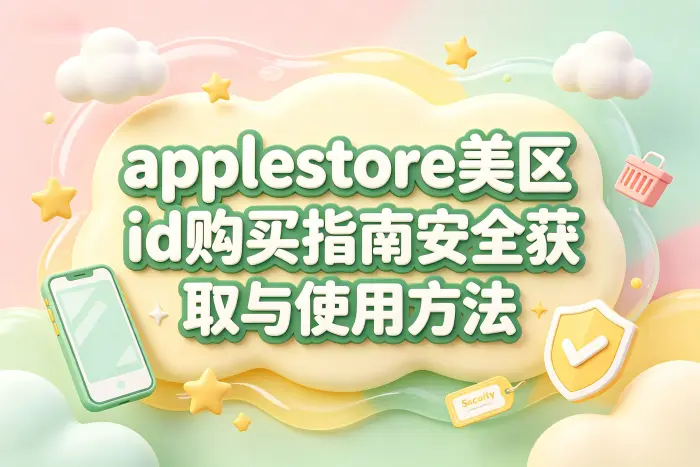 通过第三方渠道获取账号