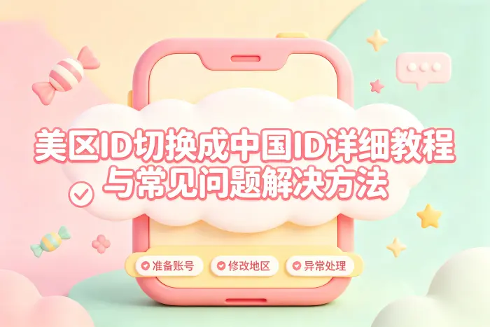 在电脑端切换账号地区的方法