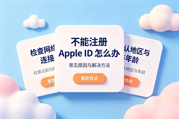 检查地区设置和支付相关信息