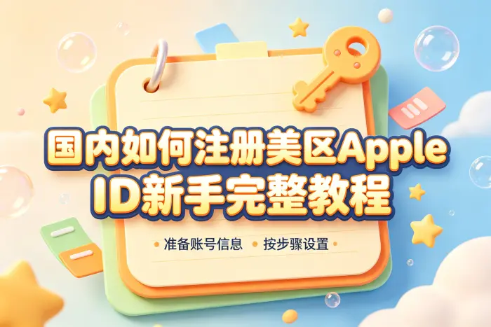 邮箱已经绑定其他 Apple ID