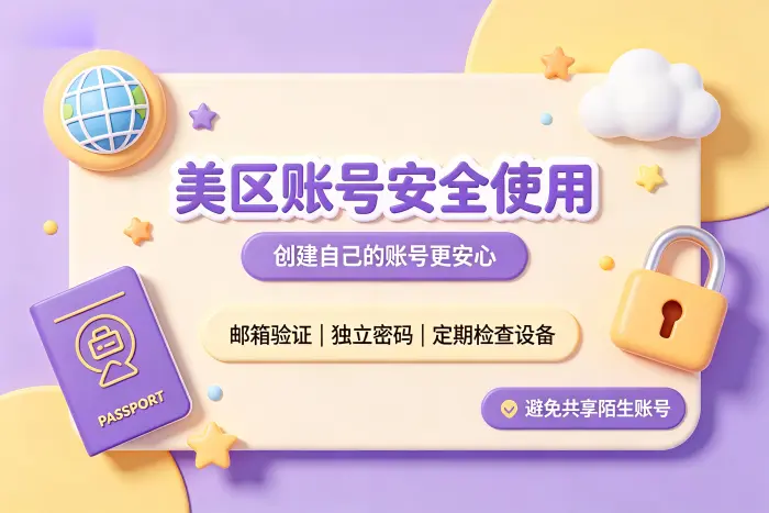 通过正规方式注册美区 Apple ID