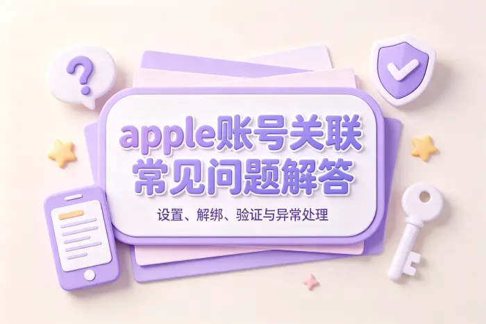 第三方服务关联的解除方式