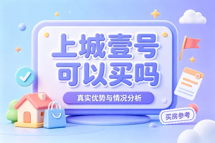 如何判断是否值得购买