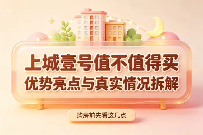 品牌开发背景带来的购房参考