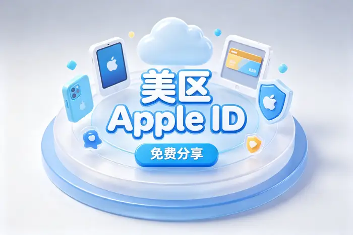 如何永久关闭 Apple ID 账户