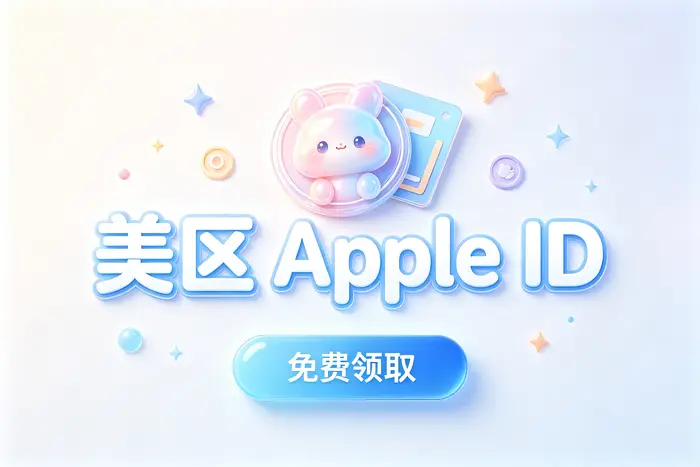 使用Apple ID时的安全建议