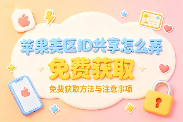 个人账号和共享账号如何选择