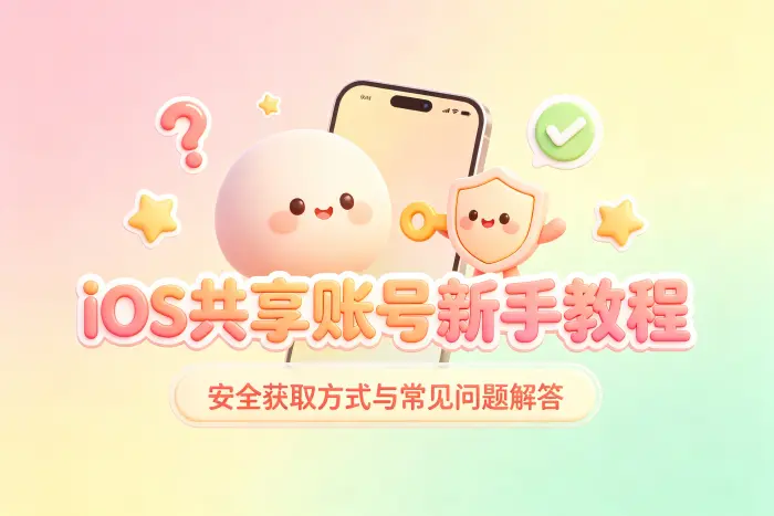 使用共享账号时需要注意的安全问题