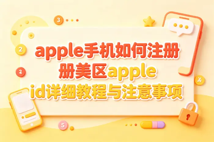 为什么无法选择美国地区