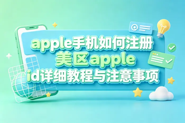 美区账号是否一定需要美国银行卡