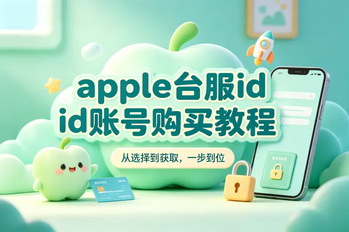 无法下载台湾地区应用