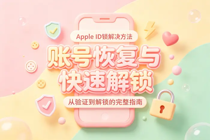 使用受信任设备修改密码