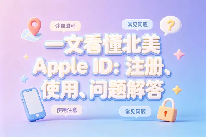 检查账号安全限制