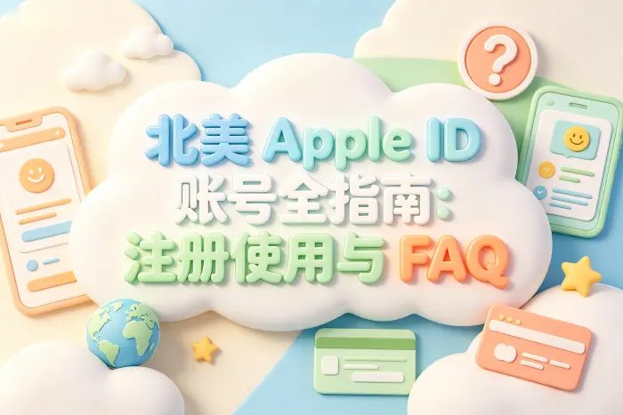 北美账号和本地区账号能否同时使用