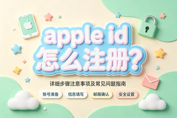 忘记 Apple ID 密码怎么办