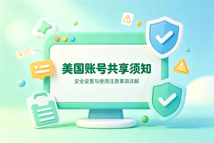 注意公共设备登录风险