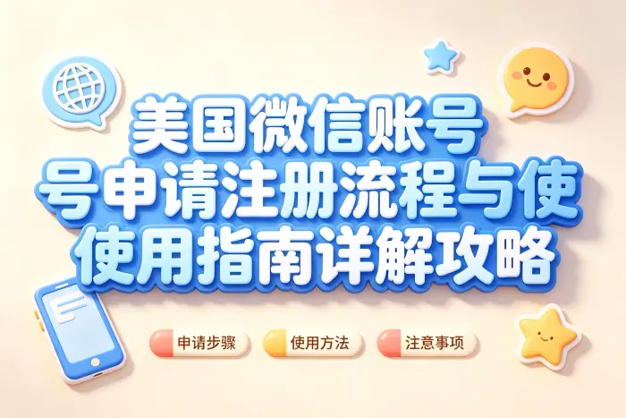 如何避免账号使用过程中出现问题