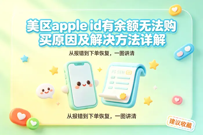 检查账号地区和余额地区是否一致