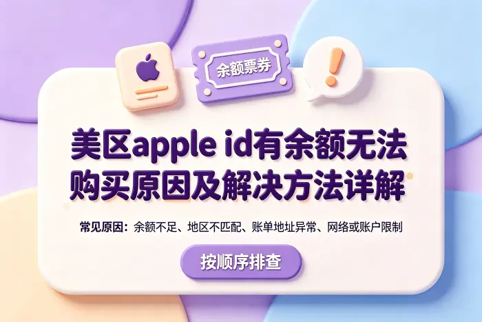 检查付款方式设置是否影响余额使用