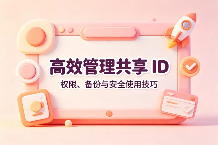 检查账号状态