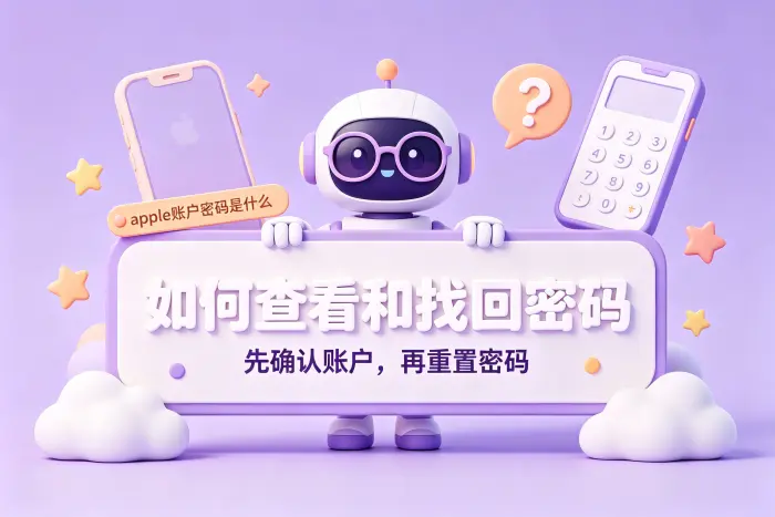方法二：通过苹果账户恢复页面