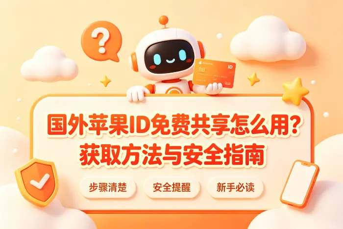 共享账号与个人账号的区别