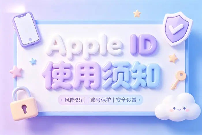 国外 Apple ID 出现问题时如何处理