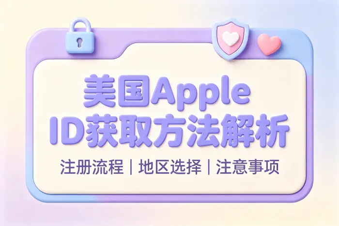 共享美国apple id