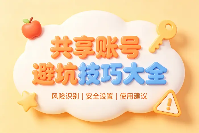 共享美国apple id相关内容配图 3