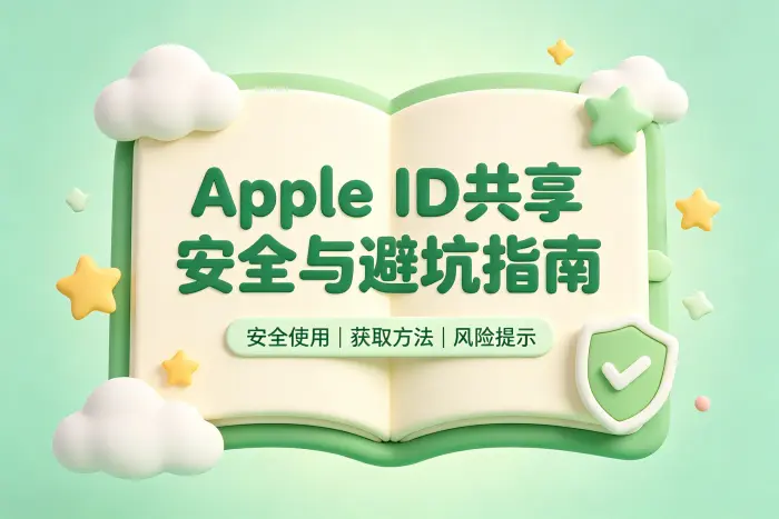 共享美国apple id相关内容配图 4