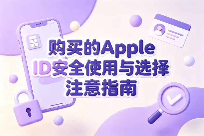 登录购买账号时的注意事项