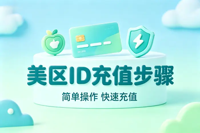 充值后余额可以用于哪些内容