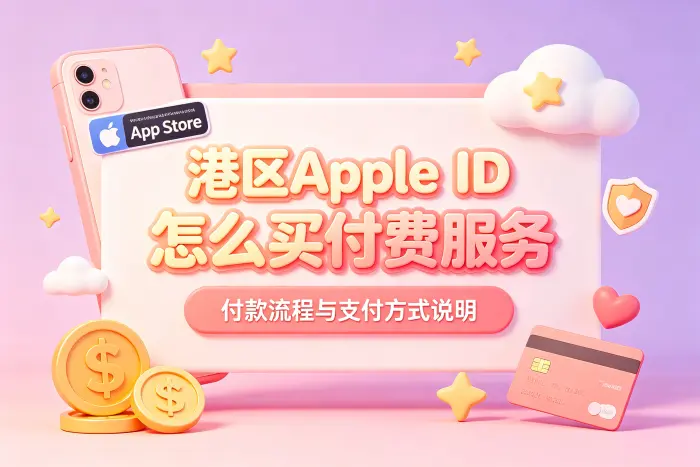 没有香港银行卡是否可以付款