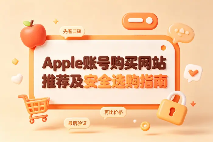选择账号方案时如何判断