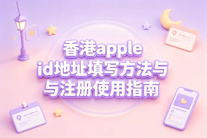 地址填写后无法继续注册