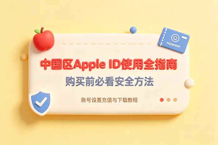 Apple ID 无法登录时的处理方法