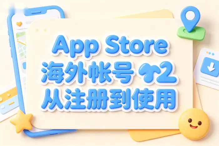 切换地区后原来的应用受影响