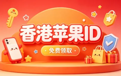 怎么换美区apple id详细步骤与注意事项全解析