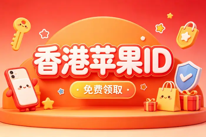 怎么换美区apple id详细步骤与注意事项全解析