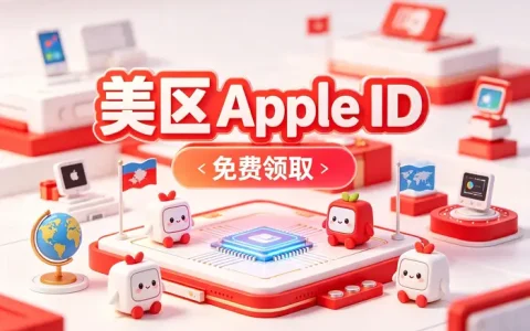 国区id共享指南安全使用方法与注意事项全面解析