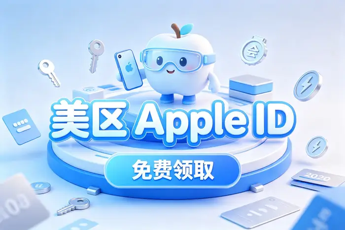 如何申请美版apple id完整注册步骤与注意事项详解指南