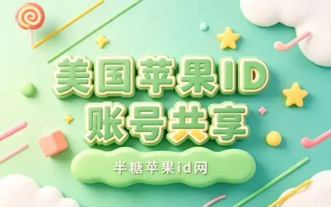 买apple 账号要多少钱？2026年价格与购买注意事项解析