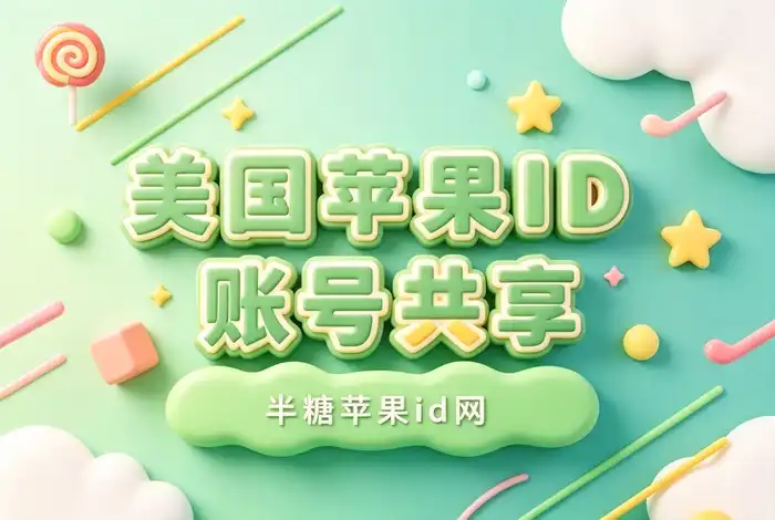 买apple 账号要多少钱?2026年价格与购买注意事项解析