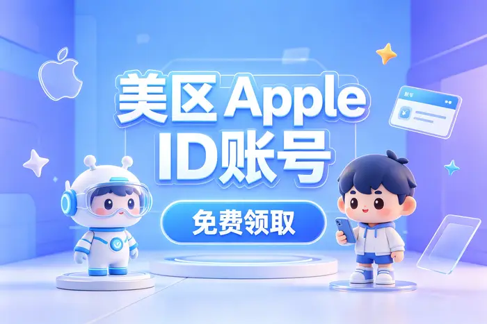 在iPhone或iPad上创建Apple ID